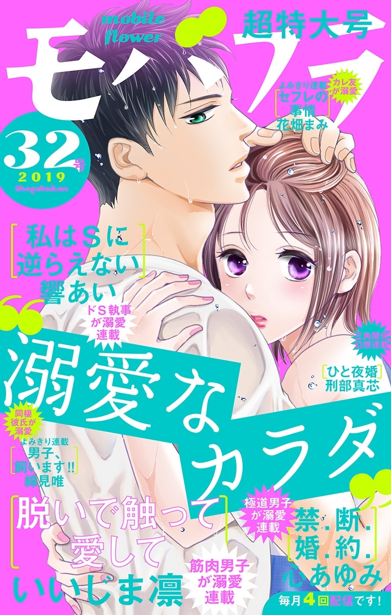 モバフラ　2019年32号