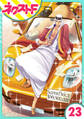 【単話売】東京スーパーシーク様!! 23話