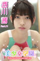 美少女学園 西川茜 Part.11