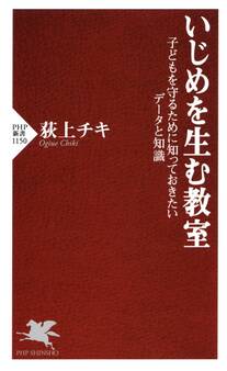 いじめを生む教室