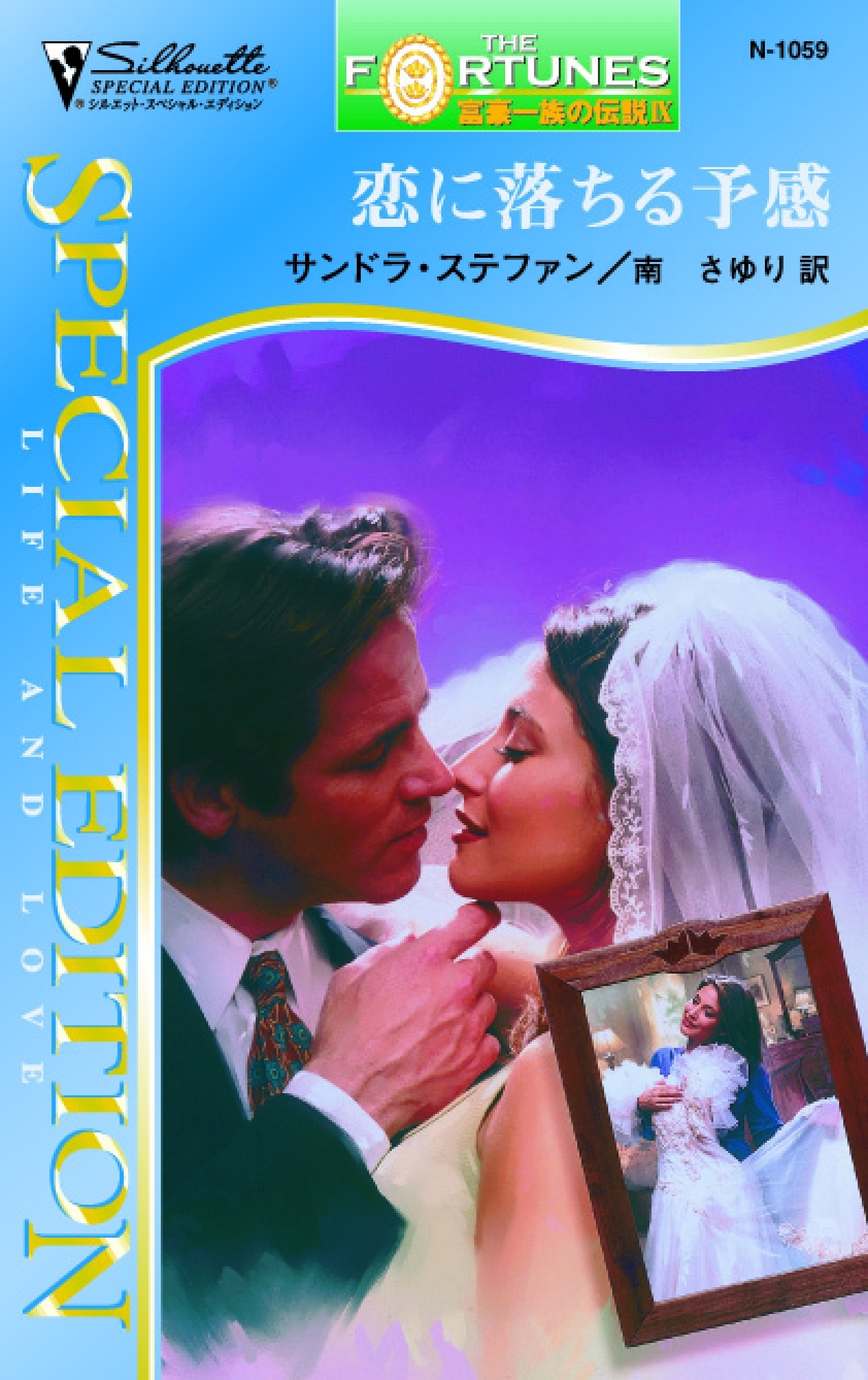 恋に落ちる予感