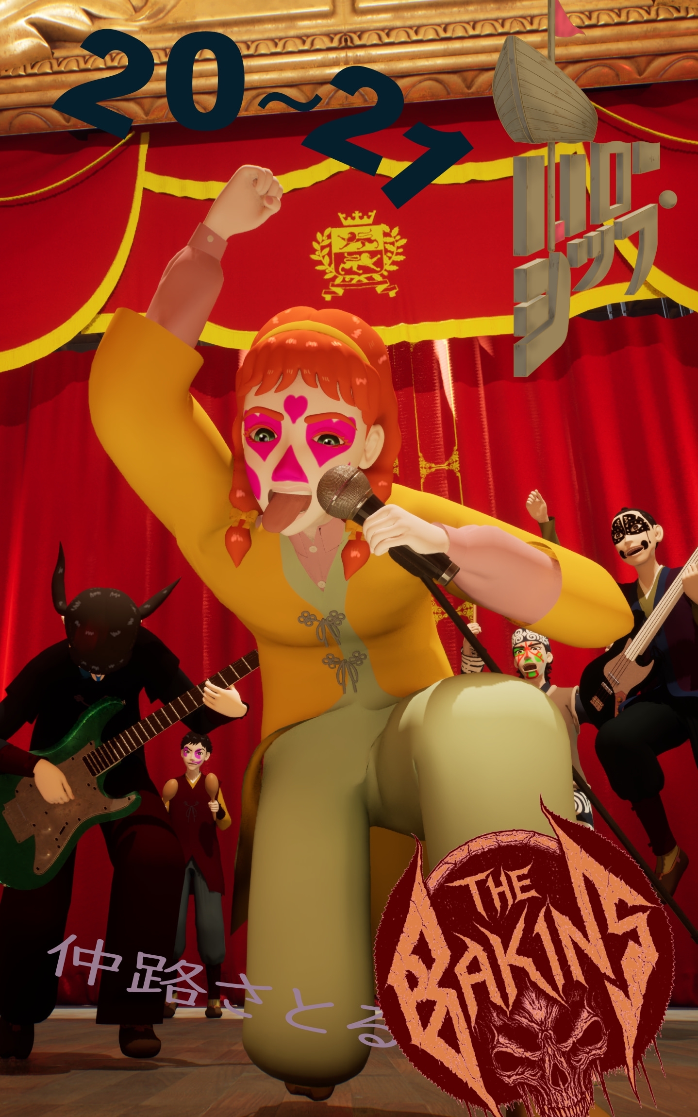 ホローシップ 20～21