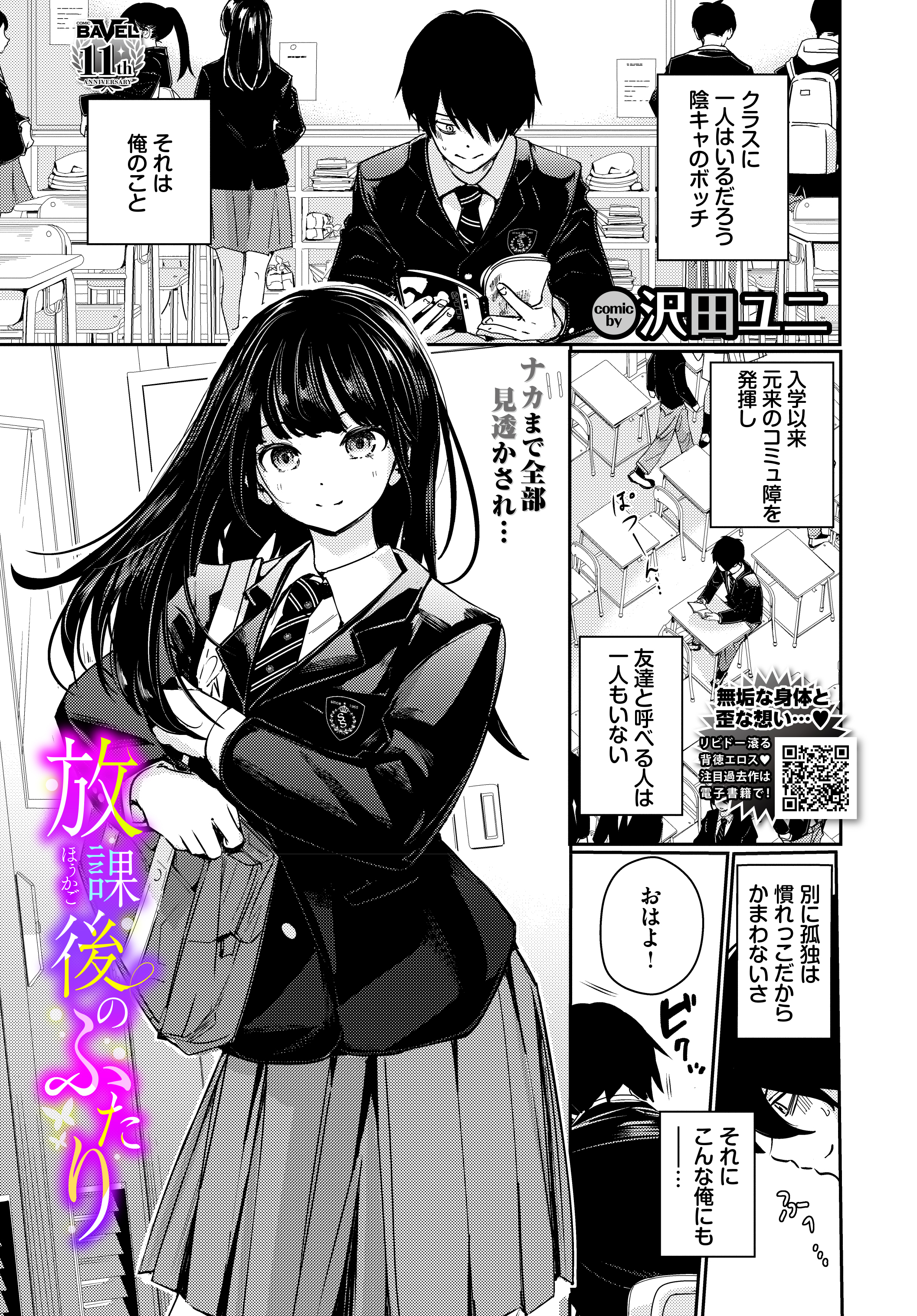 放課後のふたり