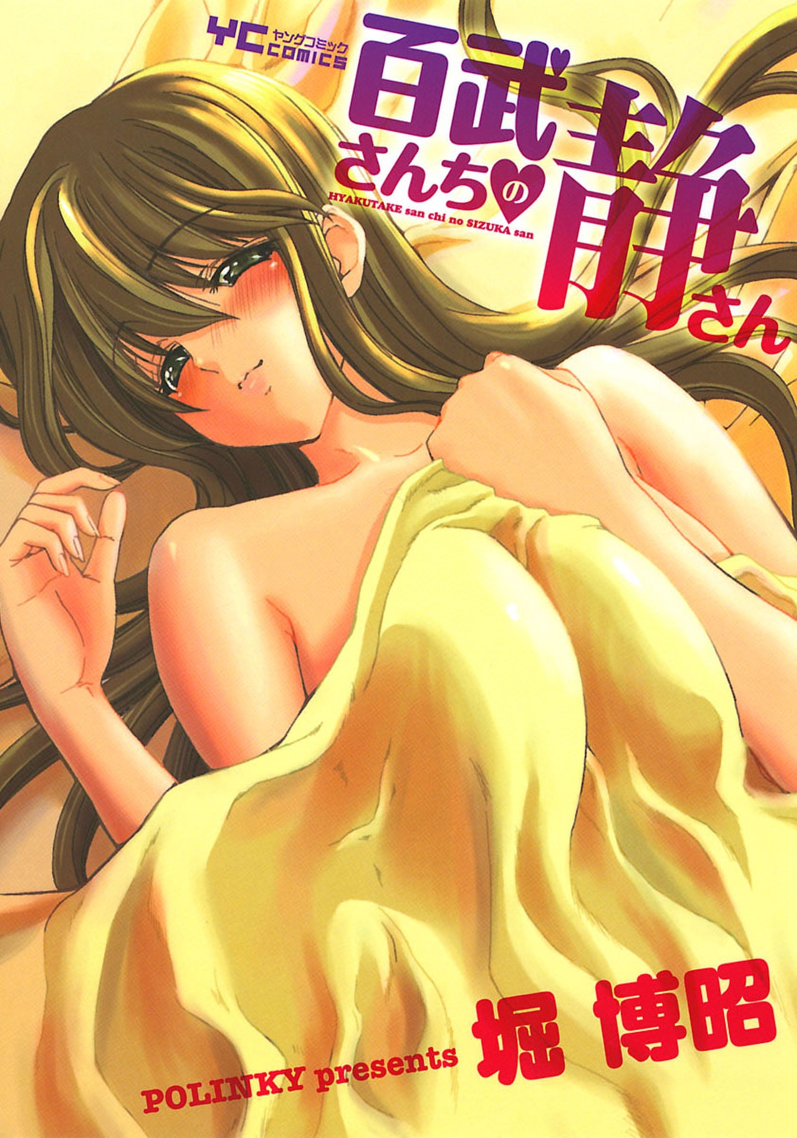 百武さんちの静さん