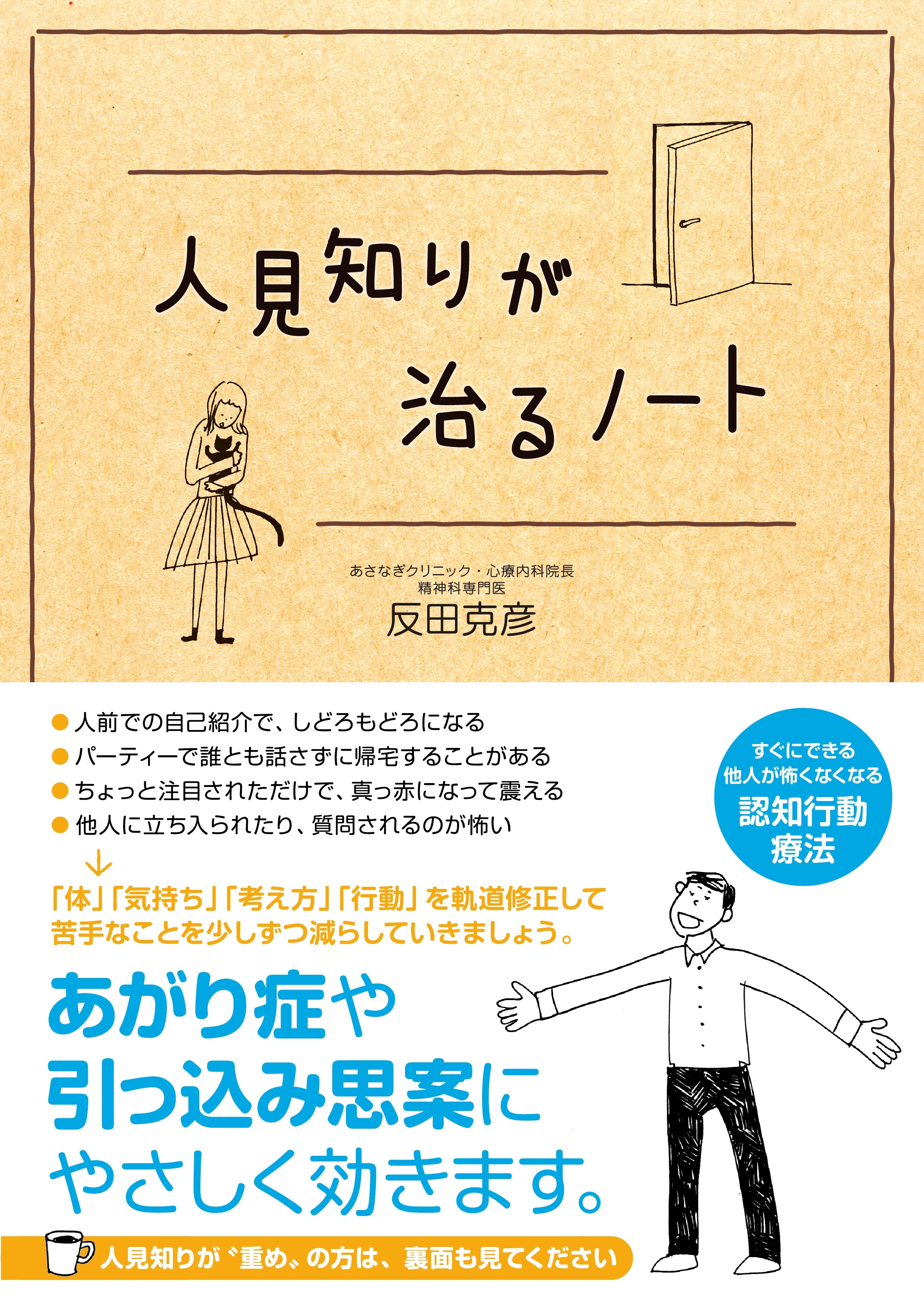 人見知りが治るノート