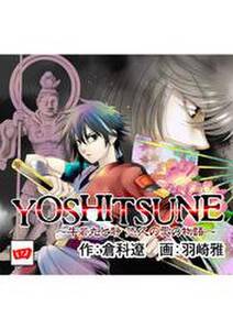 YOSHITSUNE～牛若丸と静　悠久の愛の物語～　４巻