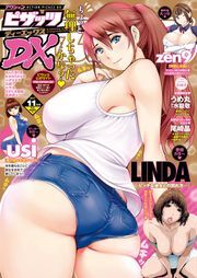 アクションピザッツDX 2017年11月号