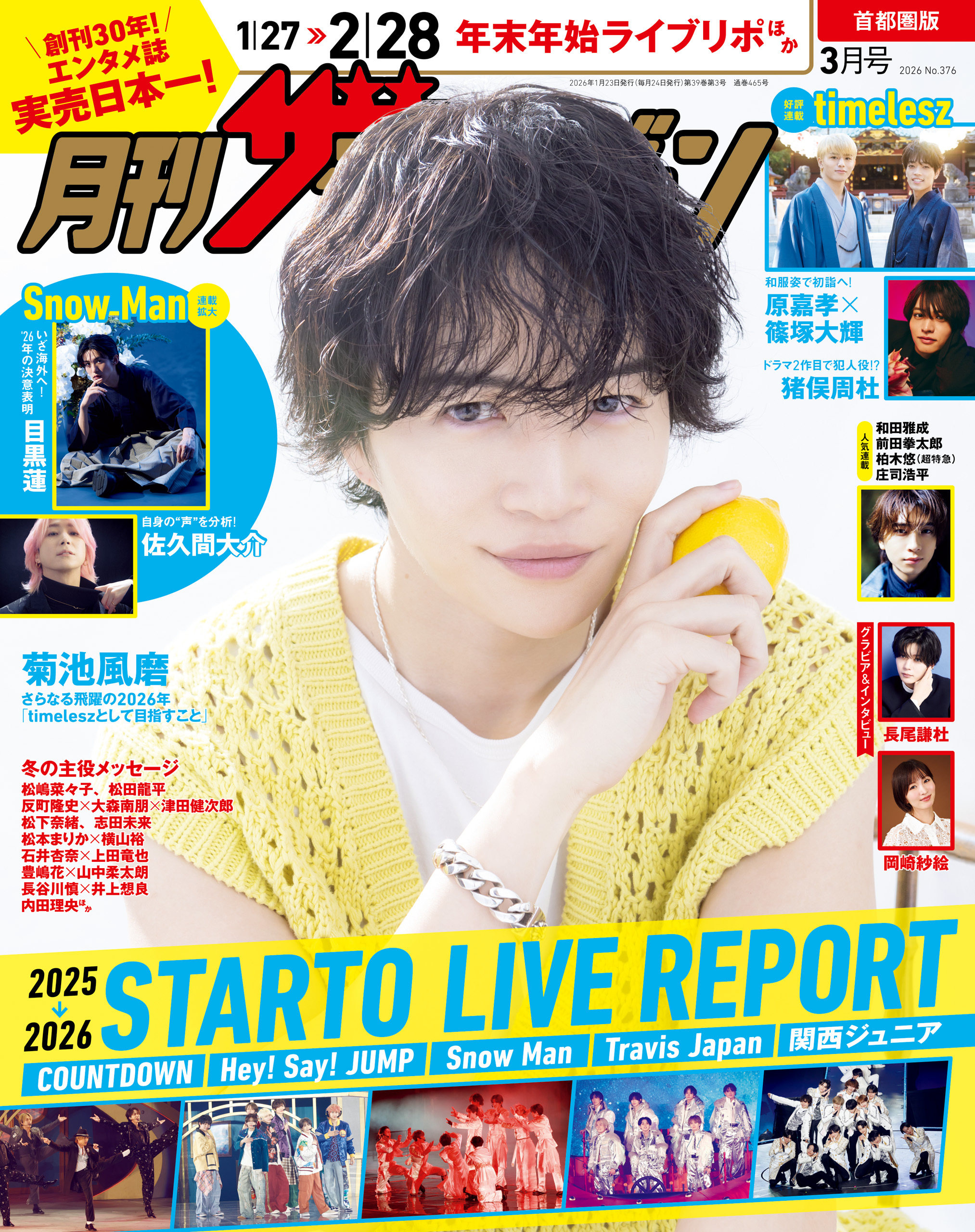 月刊ザテレビジョン　首都圏版