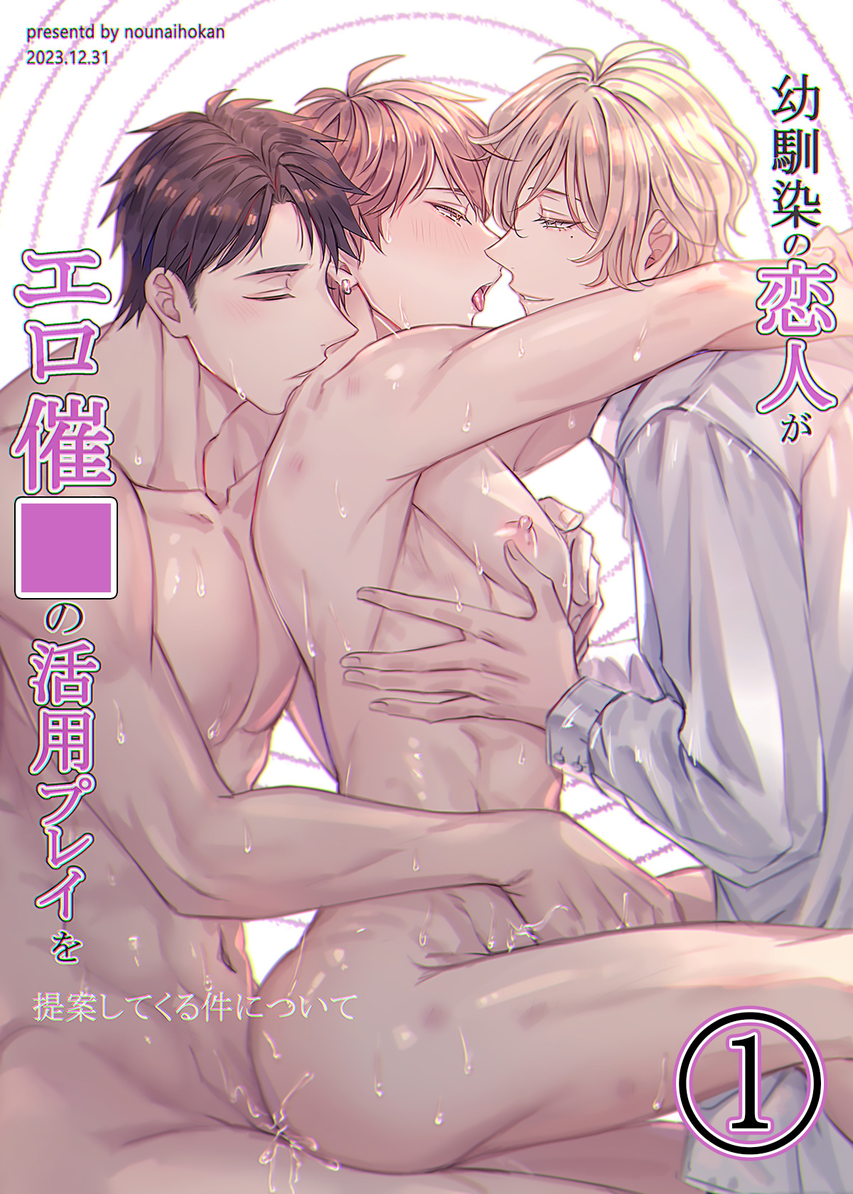 幼馴染の恋人がエロ催○の活用プレイを提案してくる件について1