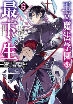 王立魔法学園の最下生 ~貧困街(スラム)上がりの最強魔法師、貴族だらけの学園で無双する~