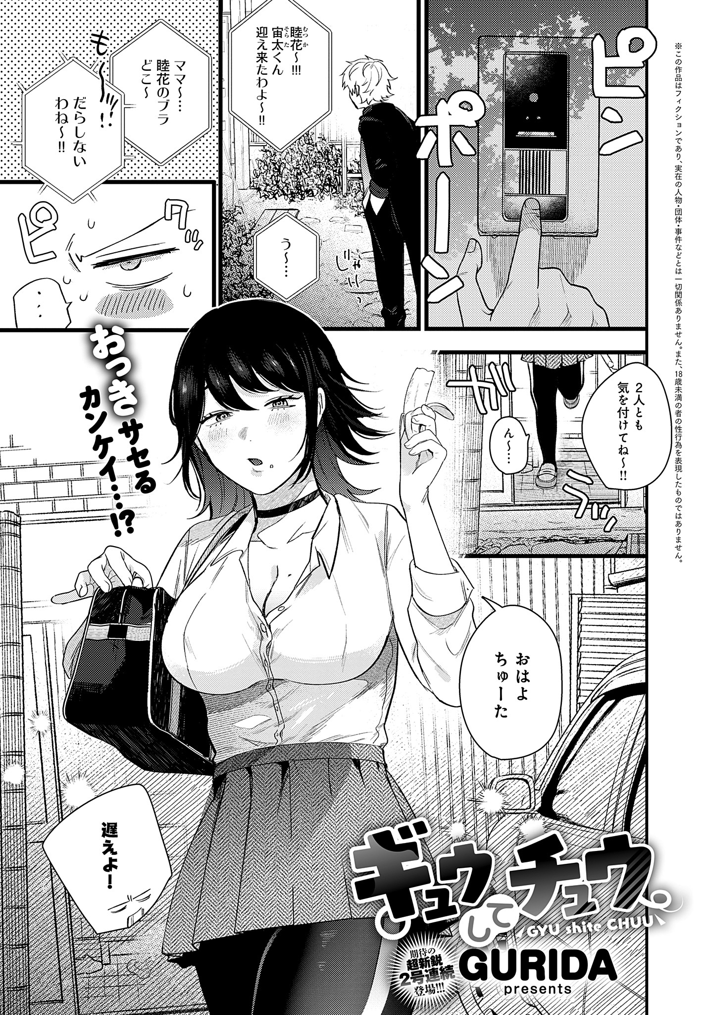 ギュウしてチュウ