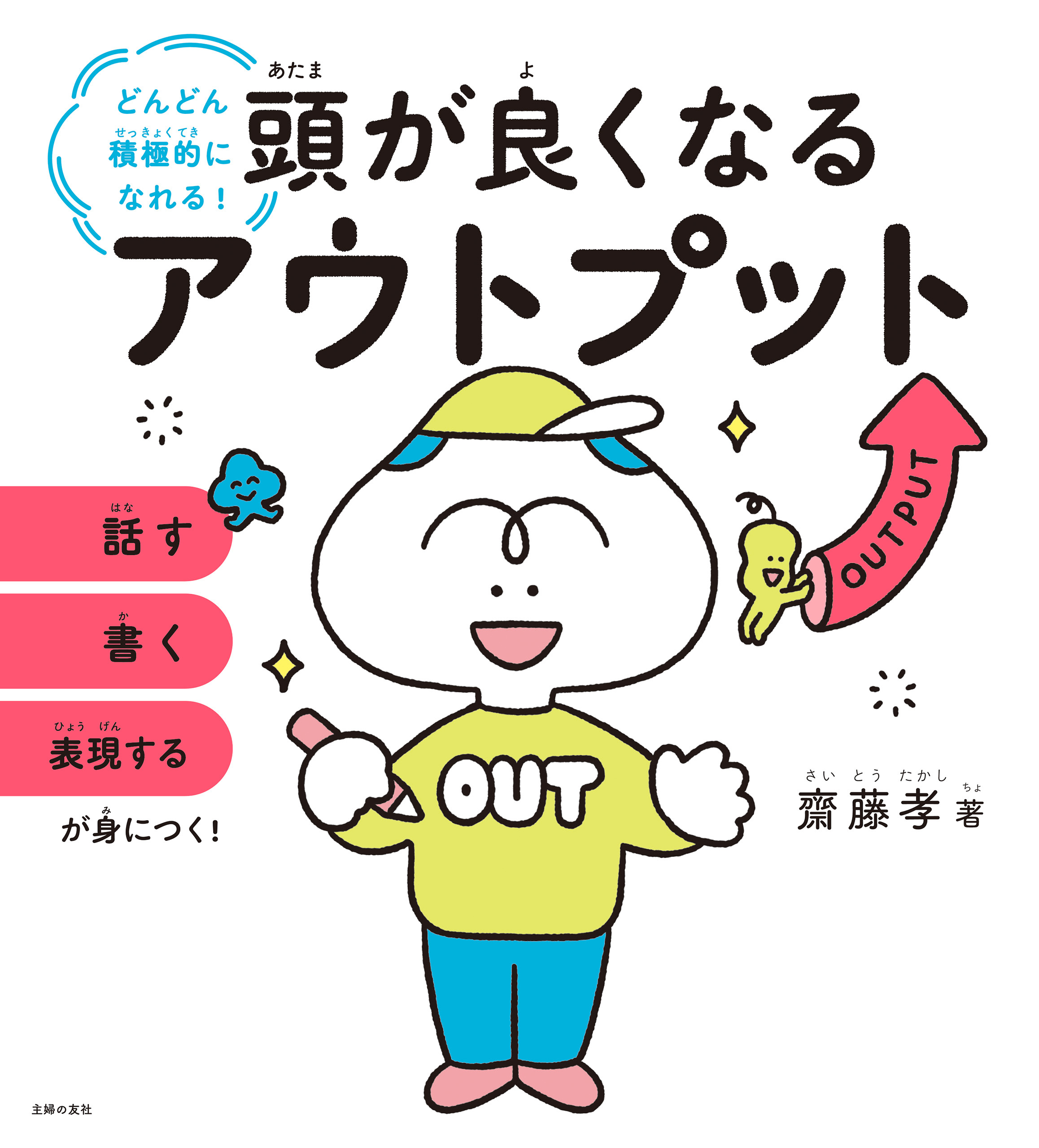 頭が良くなるアウトプット