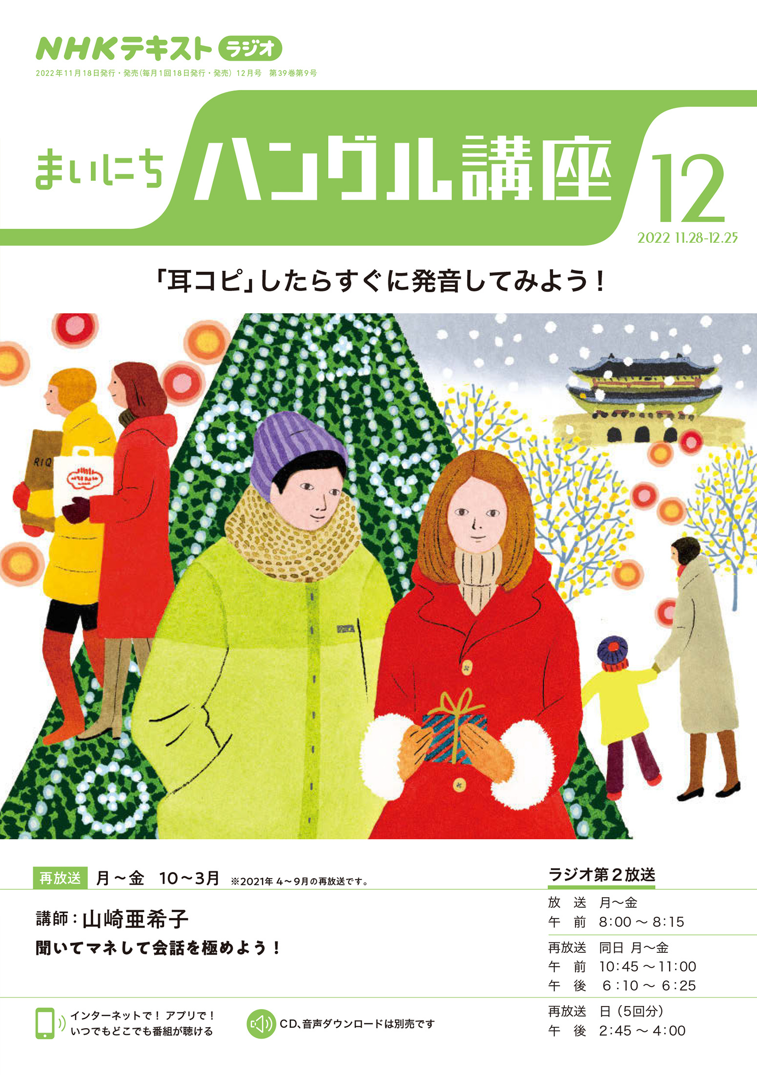NHK CD  ラジオ まいにちハングル講座 2021年4〜9月号テキスト付き