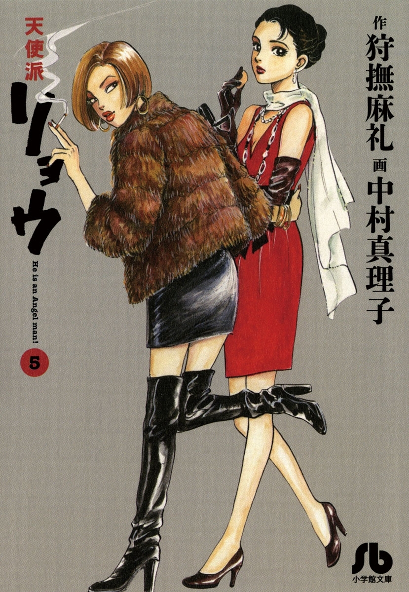 天使派リョウ 5