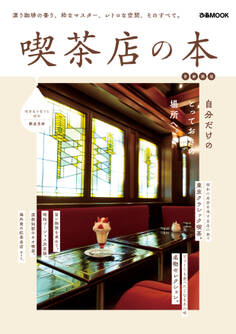 喫茶店の本