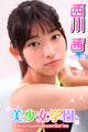 美少女学園 西川茜 Part.15