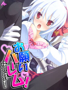 【無料立ち読み版】お願いハーレム! ~神頼みから始まるイチャラブHな女子寮生活~