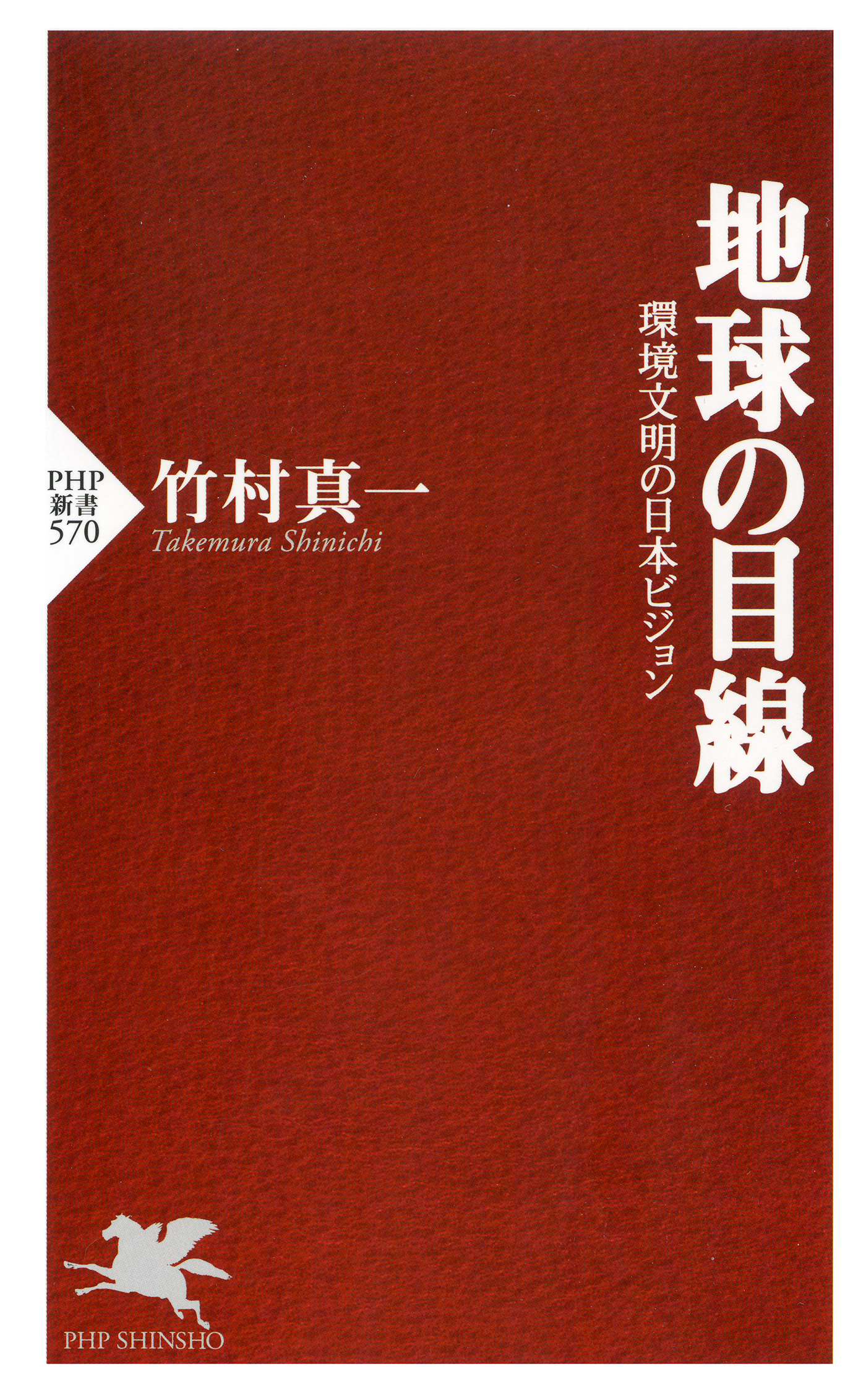 地球の目線