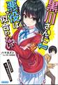 黒川さんに悪役は似合わない