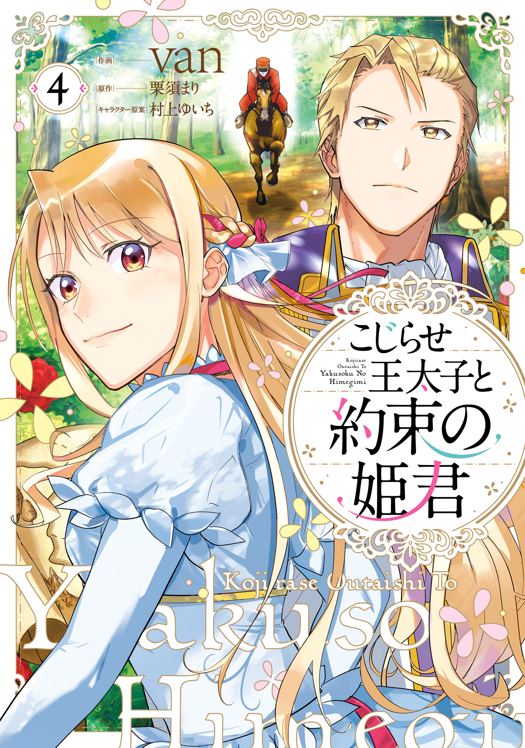 男装令嬢の不本意な結婚全巻(1-3巻 最新刊)|咲宮いろは,もり,紫真依