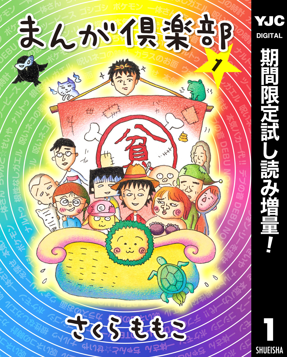 まんが倶楽部【期間限定試し読み増量】 1