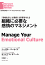 組織に必要な感情のマネジメント