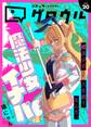 コミックグロウル vol.20