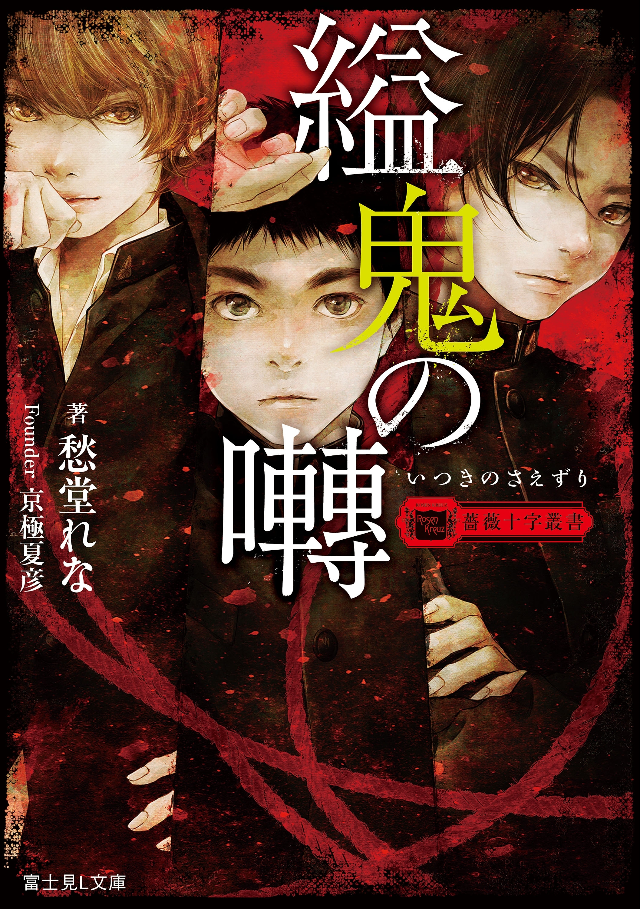 薔薇十字叢書