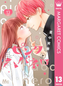 ピンクとハバネロ