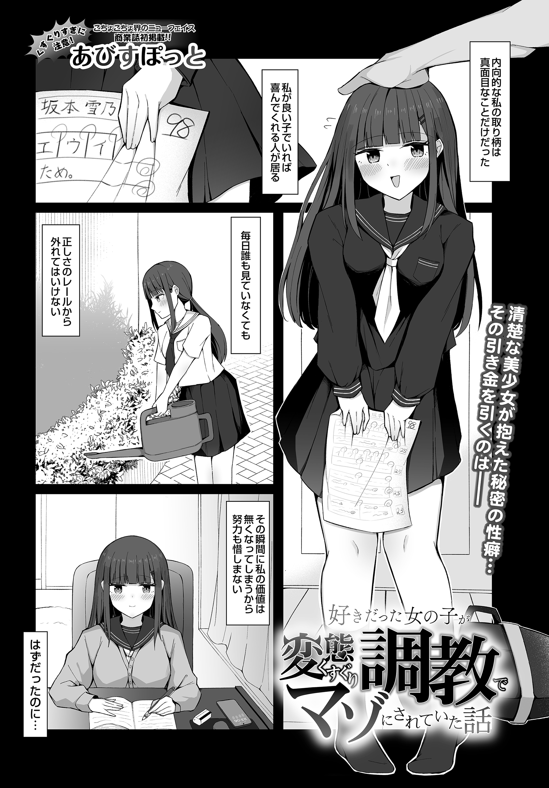 好きだった女の子が変態くすぐり調教でマゾにされていた話