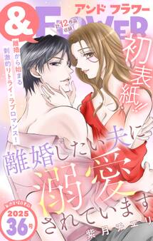 &フラワー 2025年36号