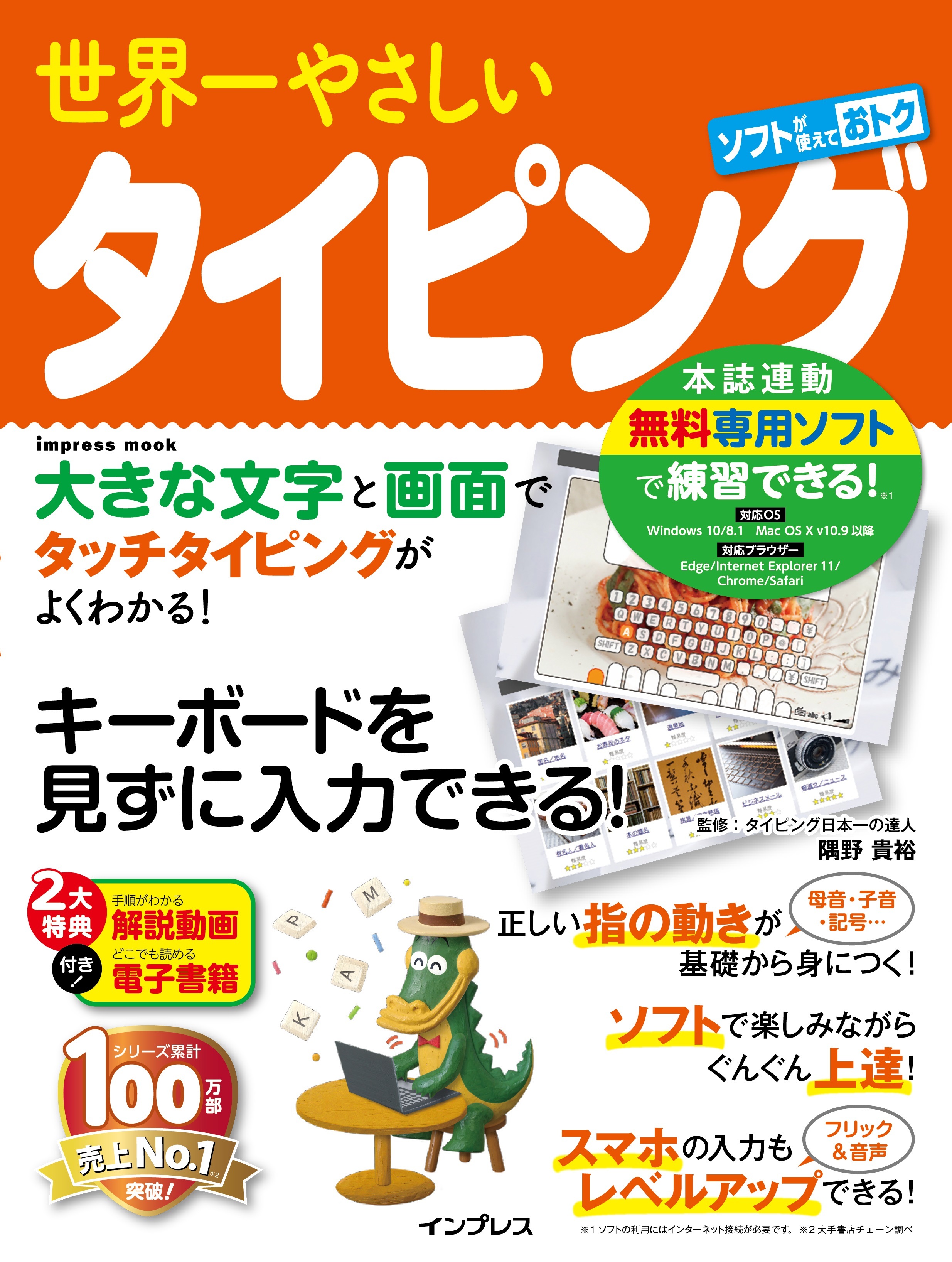 世界一やさしいタイピング