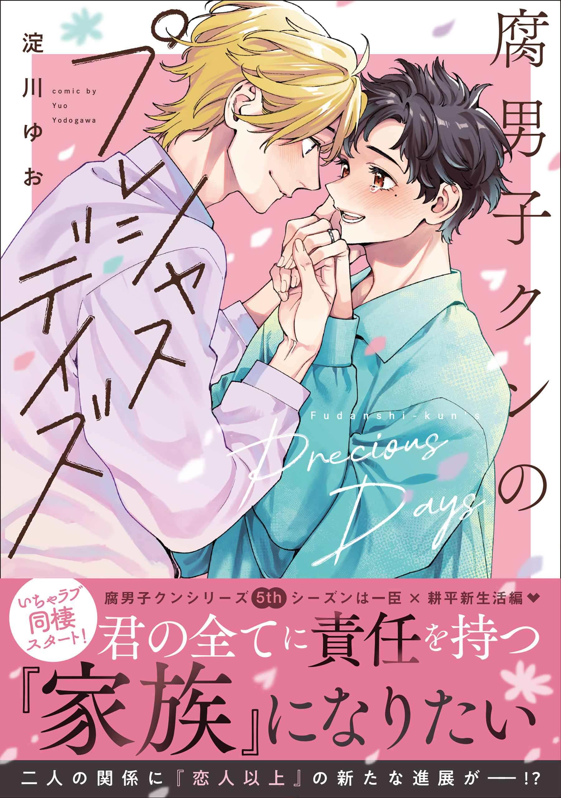 腐男子クンシリーズ