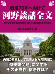 戦後70年へ向けて 河野談話全文~慰安婦関係調査結果発表に関する河野内閣官房長官談話~