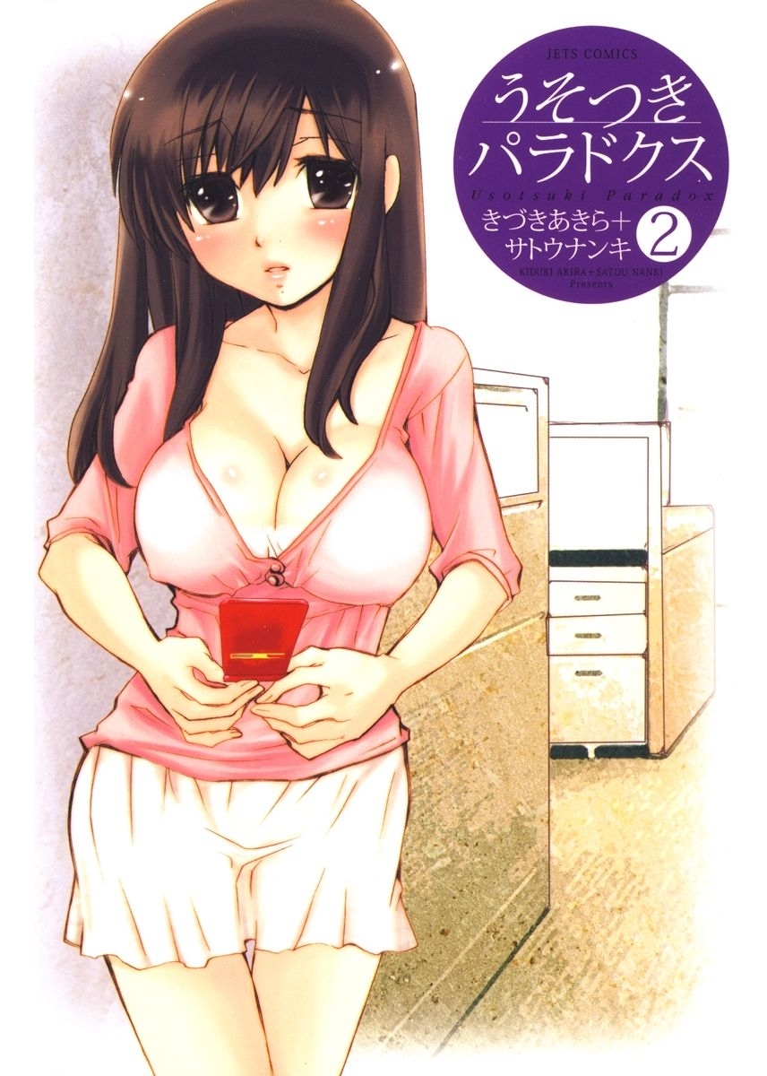 うそつきパラドクス（２）