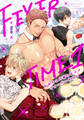 【期間限定 試し読み増量版】もみチュパ雄っぱぶ♂フィーバータイム 1【コミックス版】
