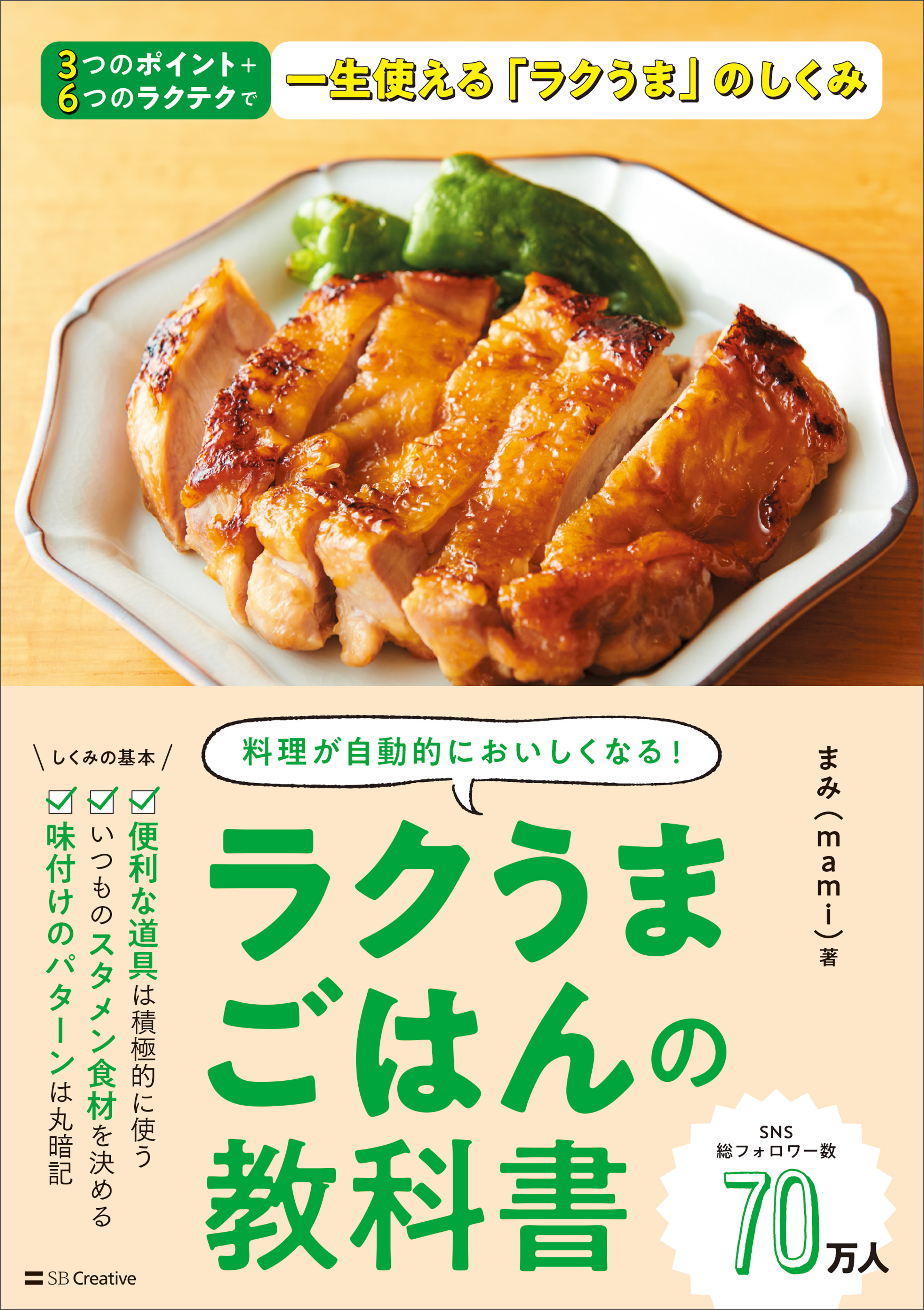 ラクうまごはんの教科書