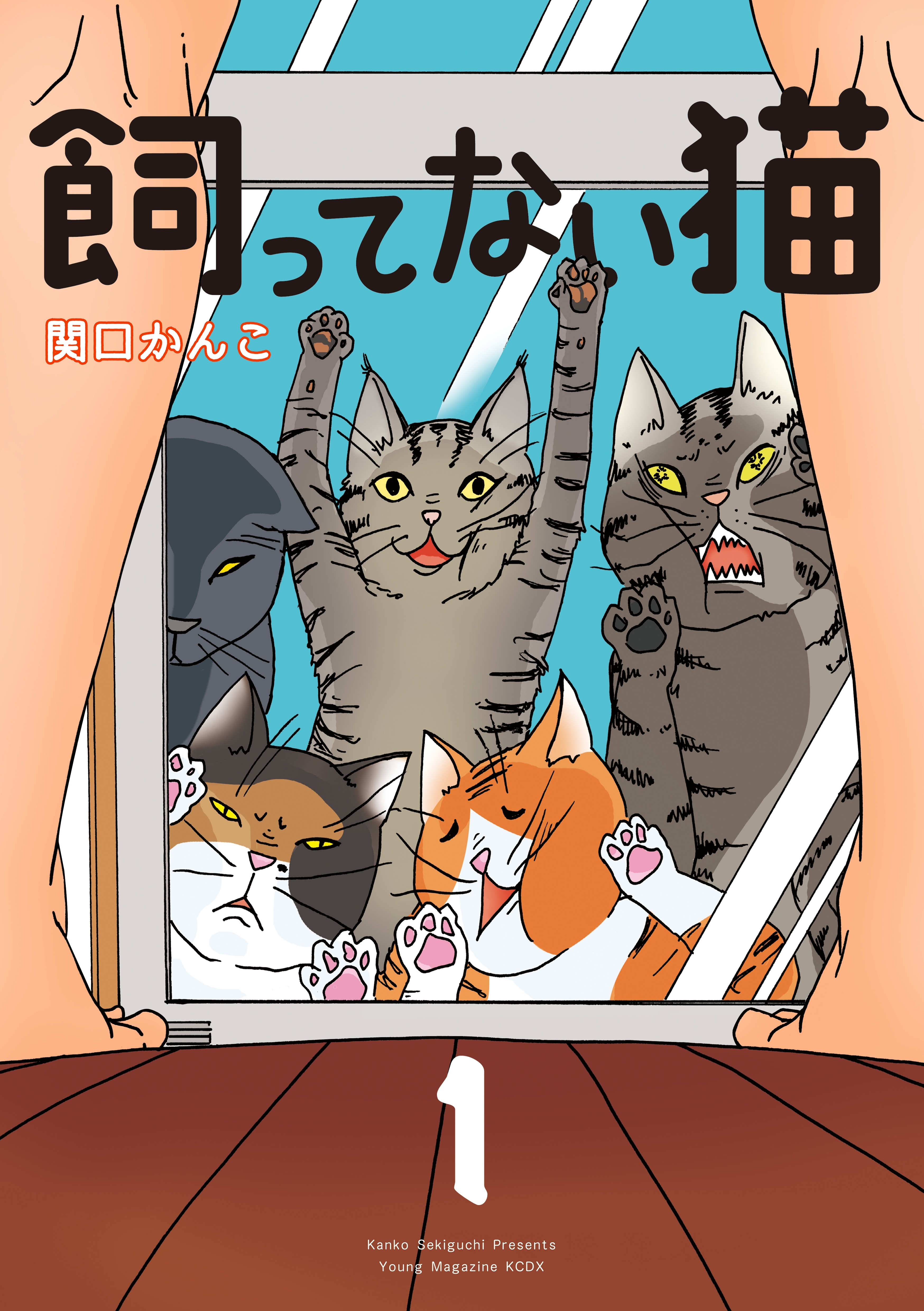 【期間限定　試し読み増量版　閲覧期限2026年10月15日】飼ってない猫（１）