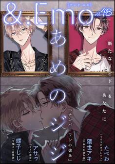 &.Emo vol.48