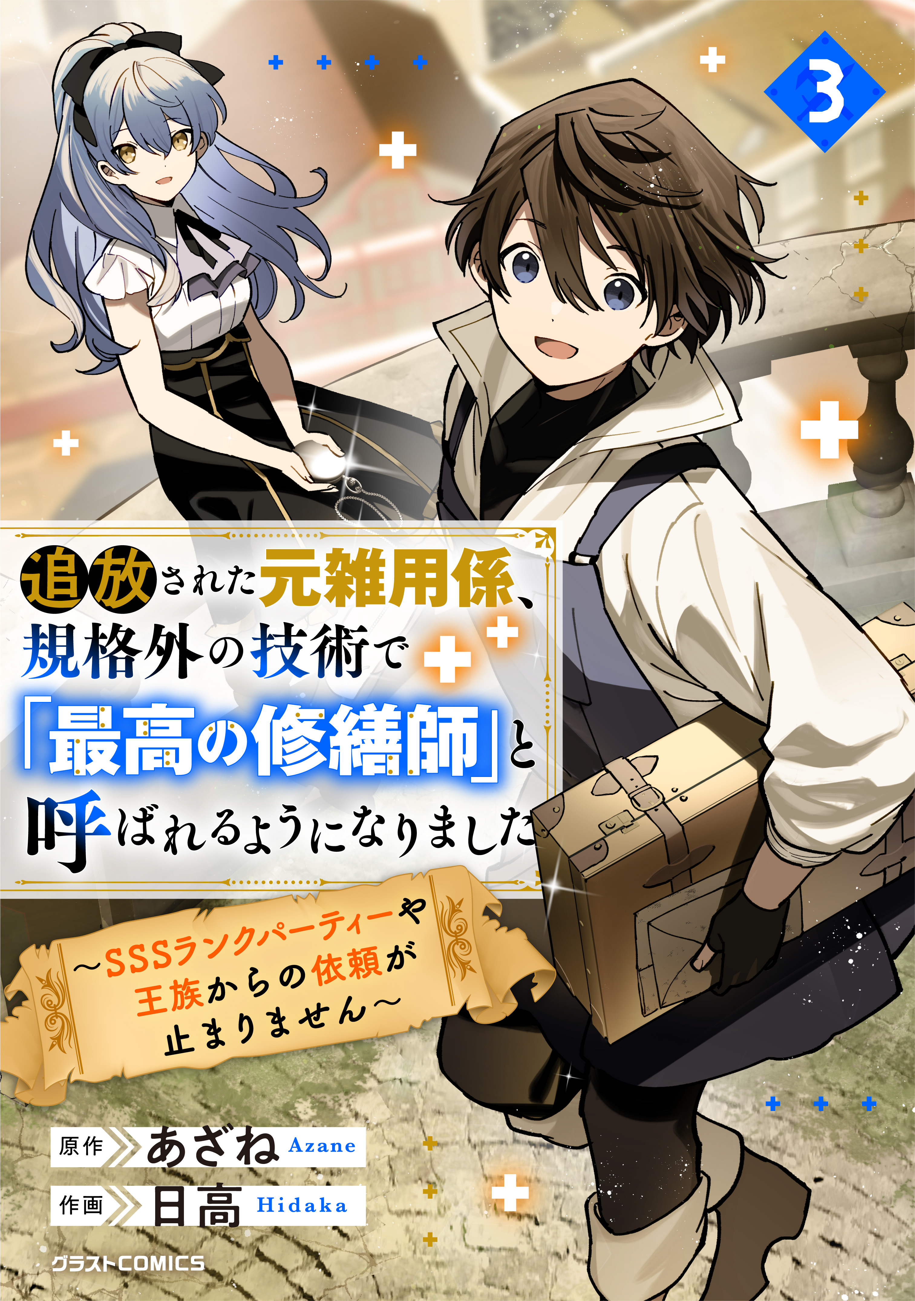 拝啓「氷の騎士とはずれ姫」だったわたしたちへ（7）アニメイト特典