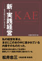 新・実践経営 企業は何のためにあるのか
