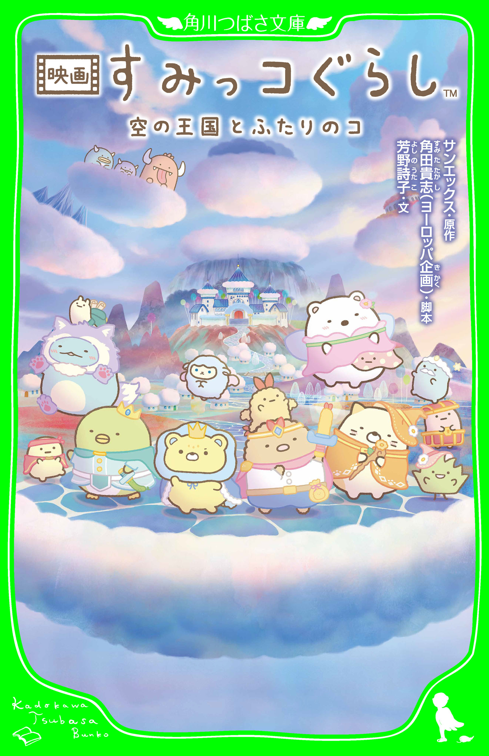 映画 すみっコぐらし