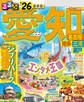 るるぶ愛知 名古屋 知多 三河 瀬戸'26