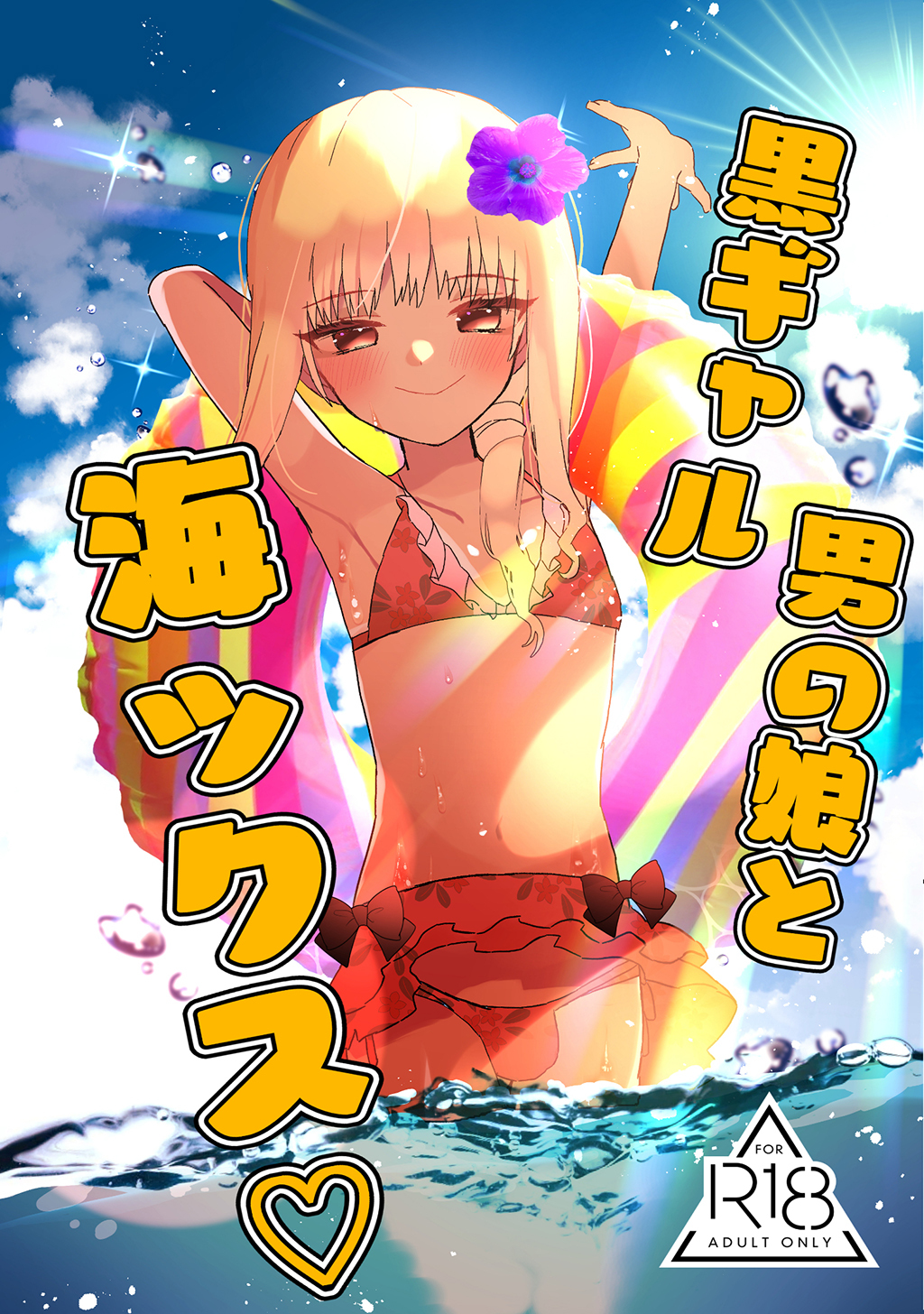 黒ギャル男の娘と海ックス