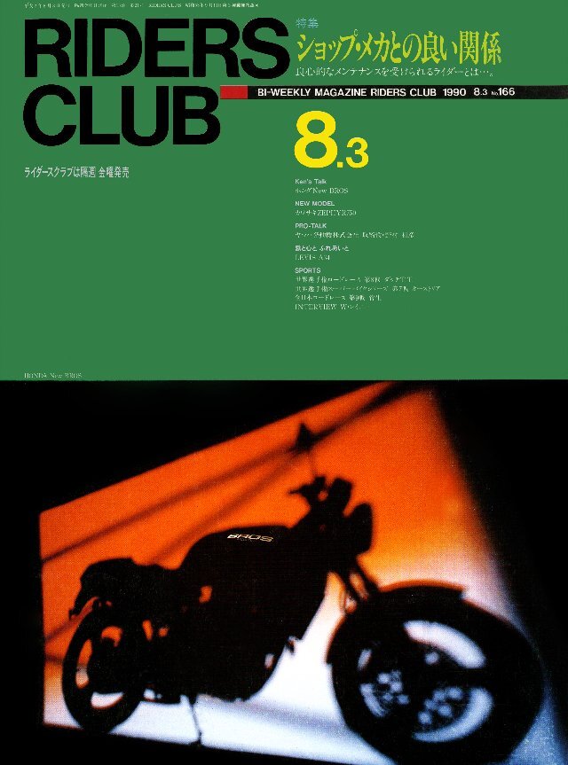 RIDERS CLUB 1990年8月3日号 No.166