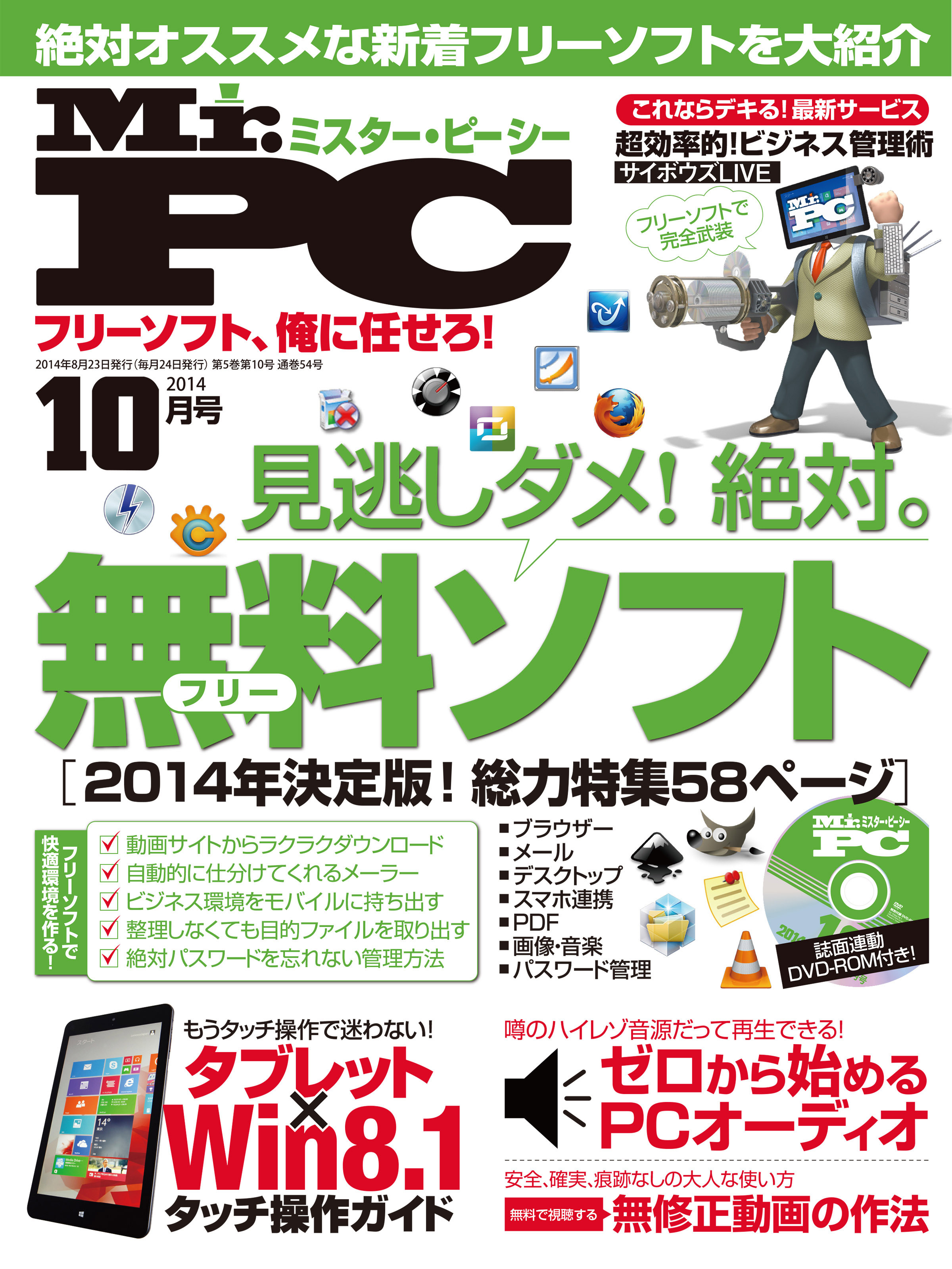 Mr.PC 2014年 10月号