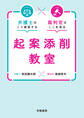 弁護士はこう表現する 裁判官はここを見る 起案添削教室