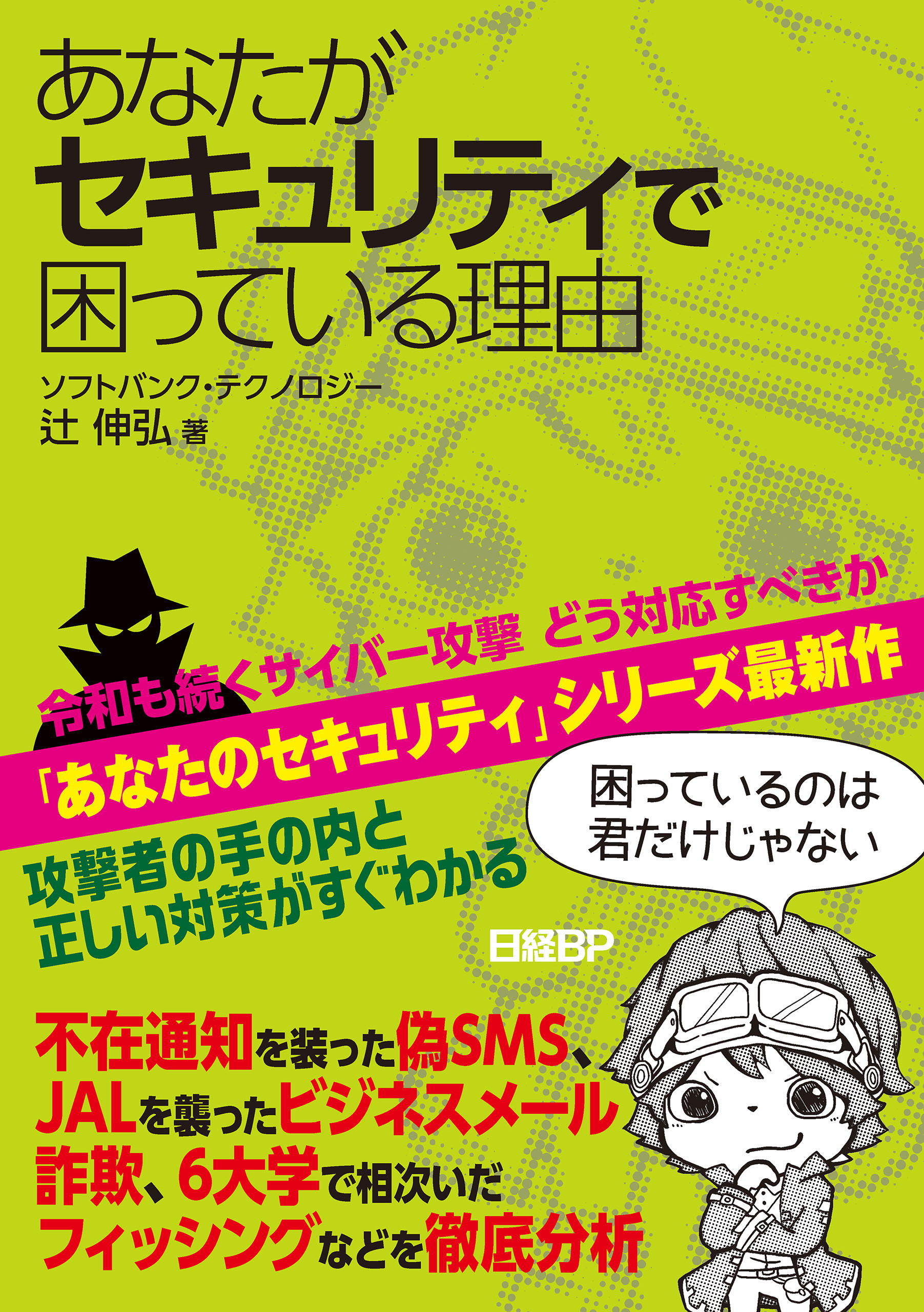 あなたがセキュリティで困っている理由