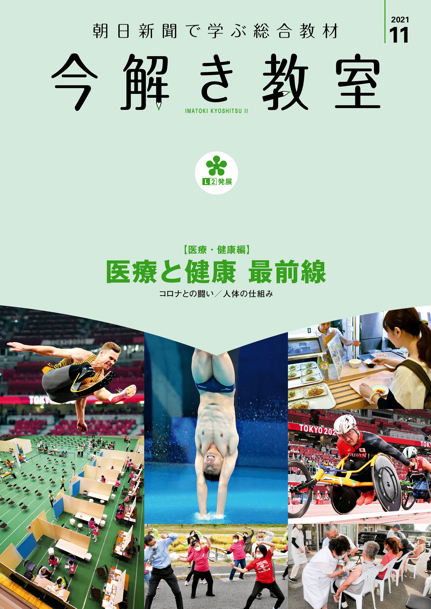 今解き教室 2021年11月号［L2発展］