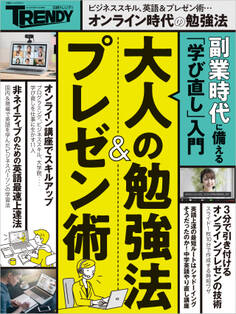 大人の勉強法&プレゼン術